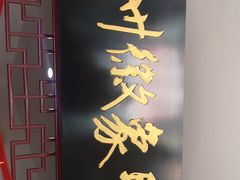 门面-印象徽州·正宗徽菜体验店