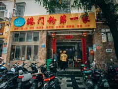 门面-港门粉第一家