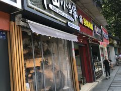 门面-拌面小当家