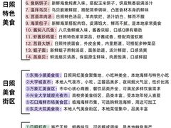 -日照海滨国家森林公园