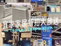 -IKEA宜家家居(南京商场)