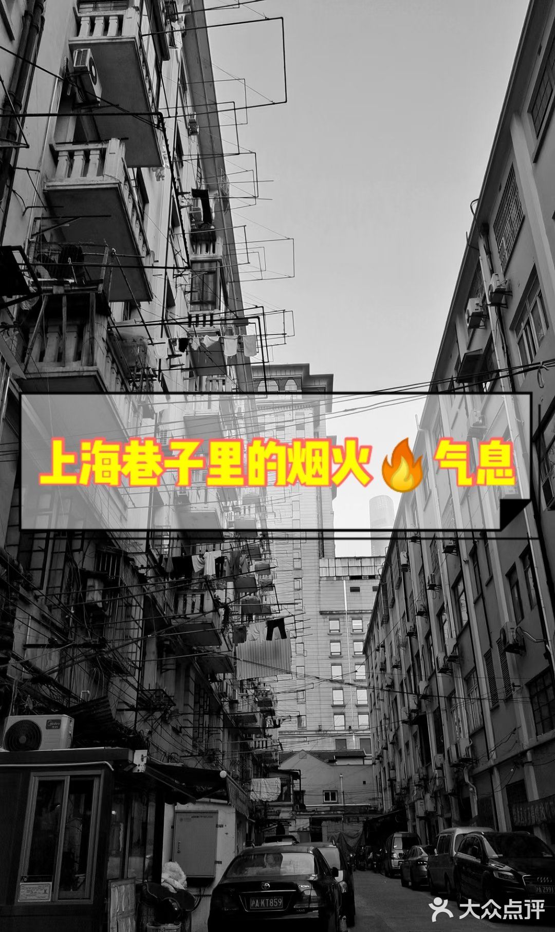 上海巷子里的烟火——你不曾见过的上海