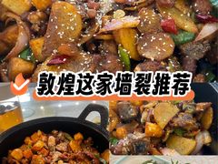 -老钟家烤羊排·敦伊阁清真餐厅胡羊焖饼