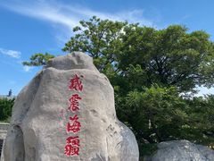 -威海国际海水浴场旅游区