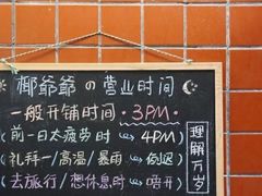 -椰爺爺·椰子冻砵仔糕