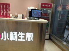 -小杨生煎(天之骄子店)
