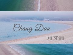 -长岛南北长山旅游景区