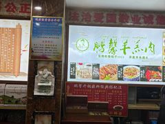 -鹏馨羊羔肉·非遗(新建街店)