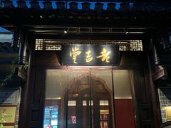 -老吉堂上海本帮菜(工体店)