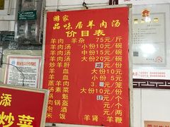 菜单-刘记古镇羊肉汤