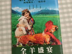 -新疆饭庄