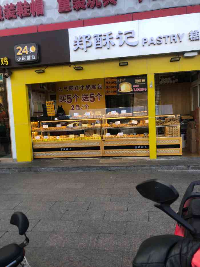 郑酥记糕点(角门西店)-"这家蛋糕店位于嘉园三里天美互联网商城的底.