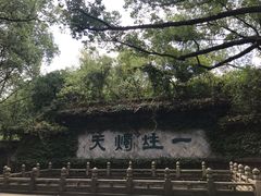-柯岩风景区