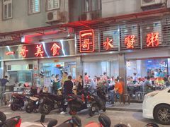 -一哥美食(总店)