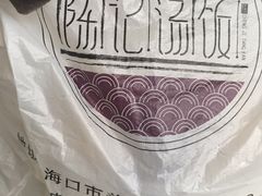 -陈记汤饭(水巷口店)