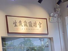 -官塘鱻鱻鱼生