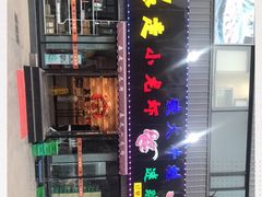 门面-金陵暴走小龙虾·迷踪蟹(凯德MALL店)