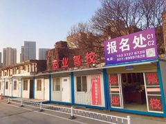 -宏业驾校总部直营(古田四路校区)