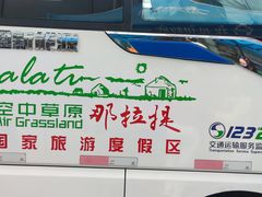 -新疆那拉提国家旅游度假区