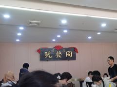 -同发号饭庄(复兴路店)