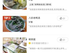 -孔师傅八仙老鸭粉丝汤(上海市第一食品商店南东店)