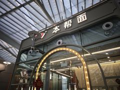 -吴茂兴本帮面(百色路店)
