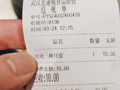 -老通城豆皮大王(吉庆街店)