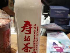 寿奶茶-寿奶茶·鲜奶与茶(合生汇购物中心店)