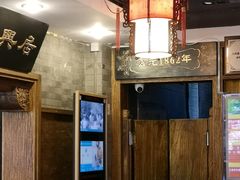 -天兴居(鲜鱼口街店)
