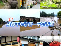 -平乐古镇