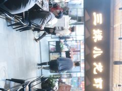 -三妹小龙虾·黄油蟹(华侨城总店)