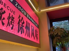 -遇西祠·海鲜烧烤(总店)