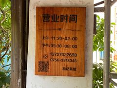 -和记菜馆