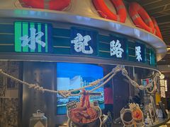 -水记路环面家(环贸iapm店)