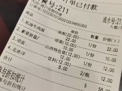 账单-晋爱面大同刀削面(白纸坊店)