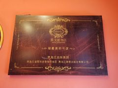 -果戈里书店