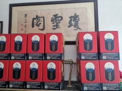-阳澄湖大闸蟹·琼灵阁牌品牌连锁(吴中总店)