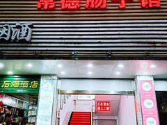 -张氏父子常德肠子馆(红星总店)