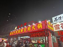-养牛邓·潮汕牛肉海鲜自助火锅(广州店)