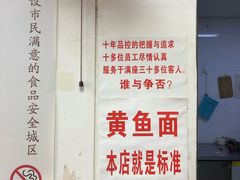 -明呈黄鱼面馆(斜土路店)