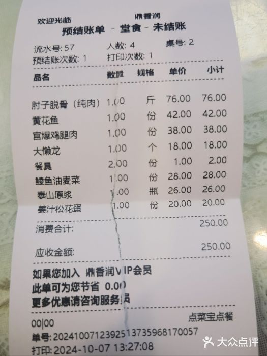 鼎香润(德胜门内店)图片