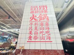 -燃计沙茶皇·香港沙茶火锅(人广旗舰店)