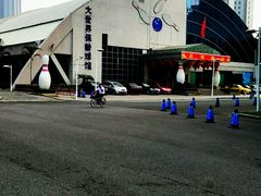 -广州保龄球馆(广州天河体育中心店)