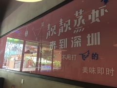 门面-靓靓蒸虾·头牌蒸虾(南山桂庙店)
