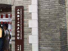 -上海孙中山故居纪念馆