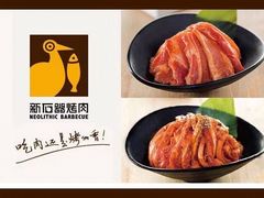 -新石器烤肉(南通CBD大有境店)