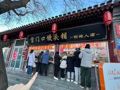 -宫门口馒头铺(创始人总店)