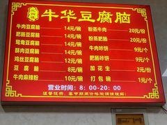 -代四孃牛华豆腐脑美味小食(总店)