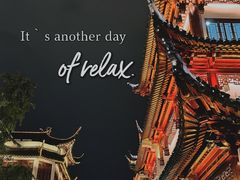 -豫园