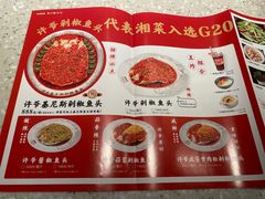 -许爷剁椒鱼头(长宁来福士店)